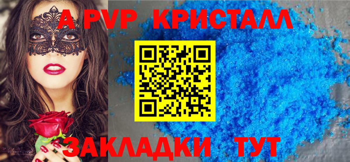 Щёлково  Alpha-PVP кристаллы  Alfa_PVP  Вход с VPN  А ПВП Crystall 