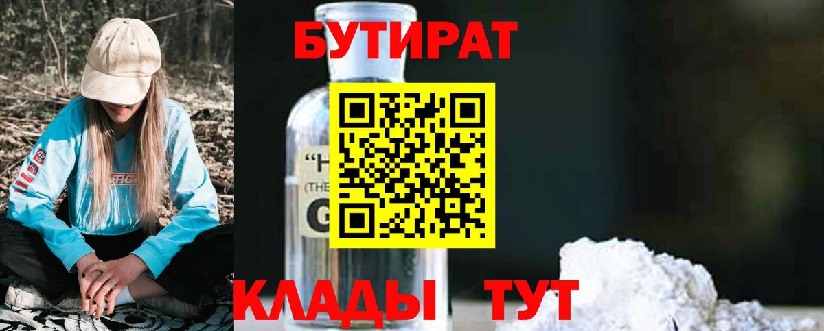 Щёлково  БУТИРАТ GHB  Вход с VPN 
