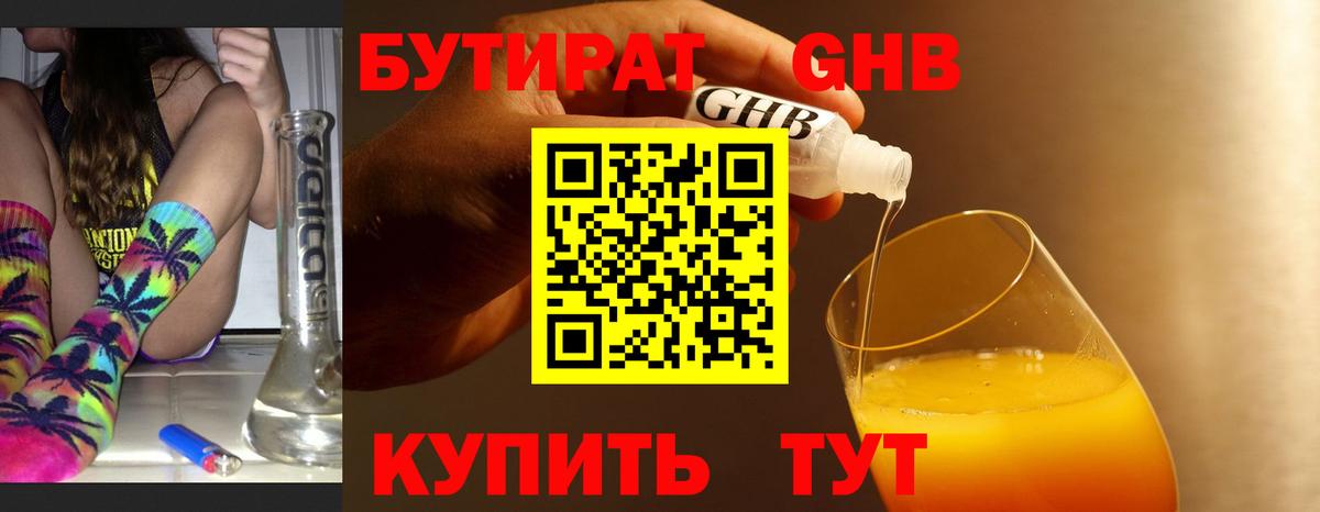 Бутират жидкий экстази Щёлково