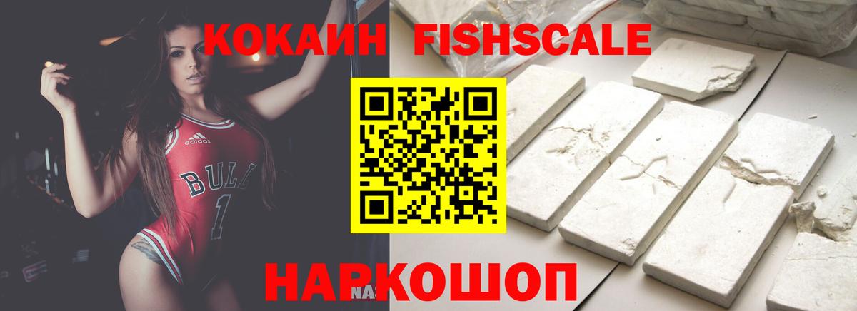 Щёлково  где купить   Вход с VPN  Cocaine Эквадор  COCAIN Fish Scale 