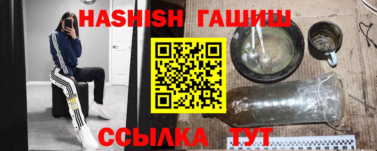 ГАШИШ хэш Щёлково