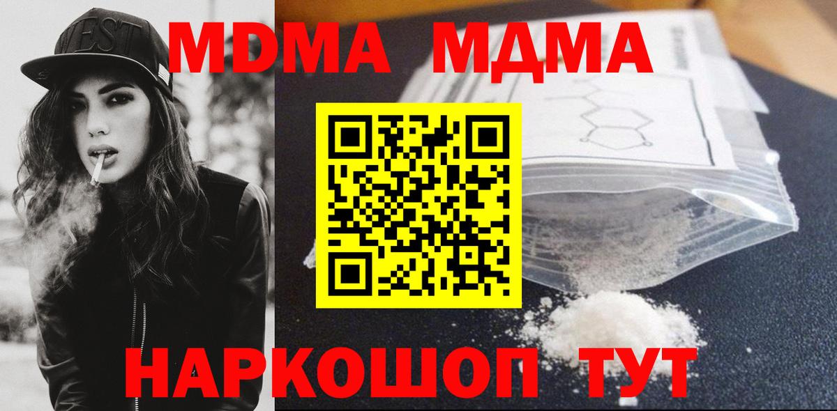 MDMA Molly  Вход с VPN  MDMA  Щёлково 