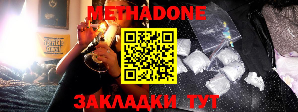 МЕТАДОН methadone  МЕТАДОН кристалл  Щёлково  Вход с VPN 