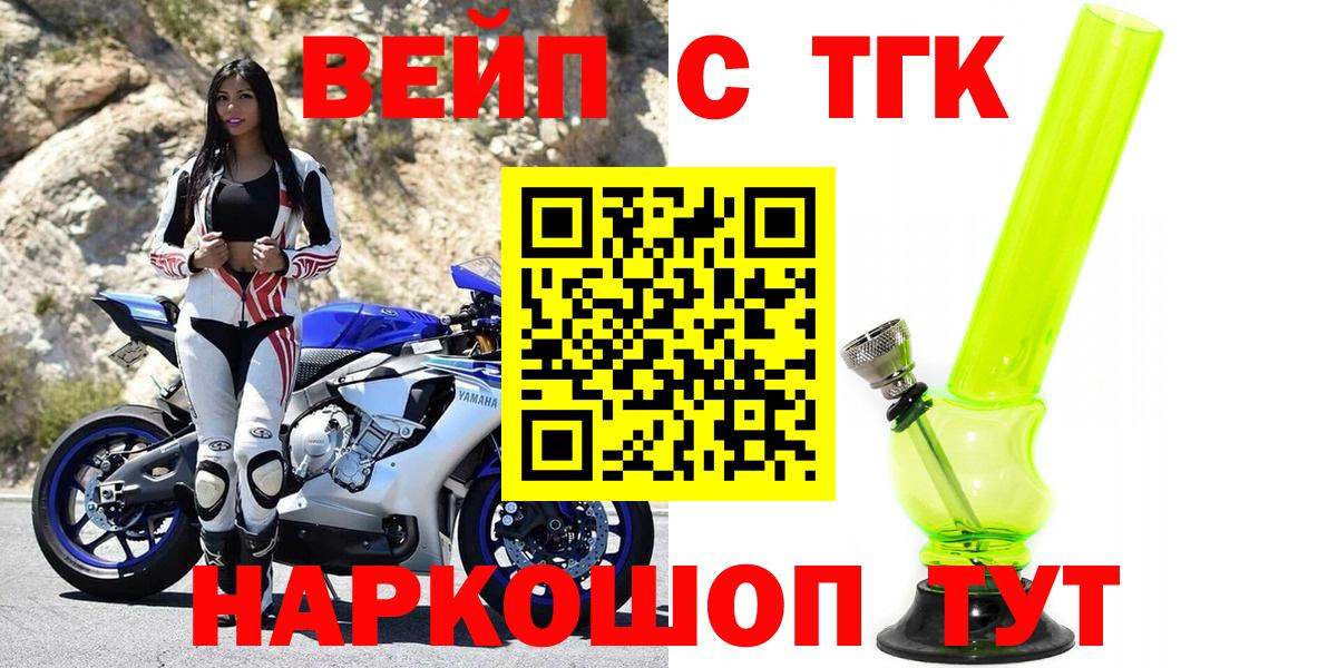 Щёлково  ТГК THC oil  Дистиллят ТГК вейп  Вход с VPN 
